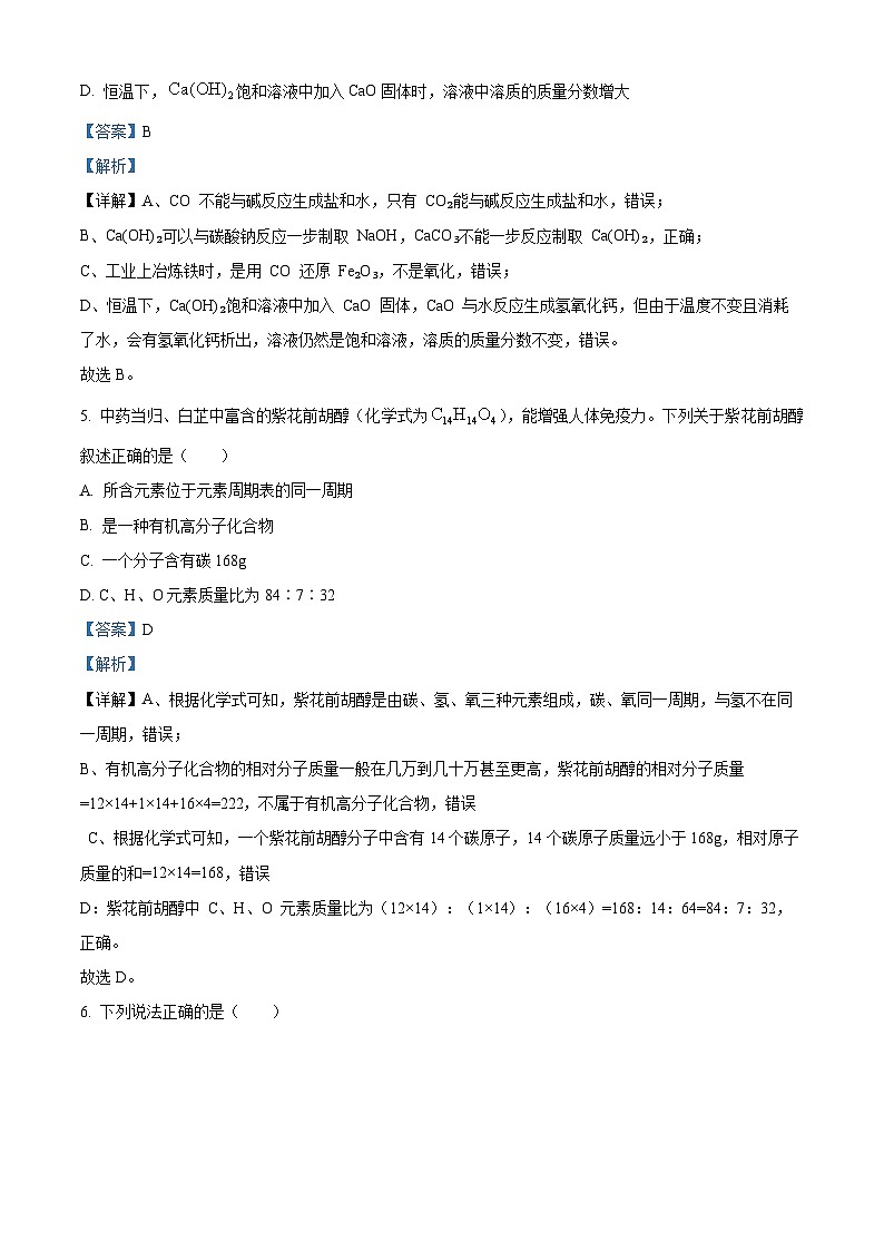 2024年四川省绵阳市游仙区模拟预测科学试题第3页