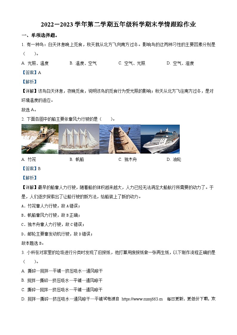 2022-2023学年福建省三明市大田县教科版五年级下册期末考试科学试卷第1页