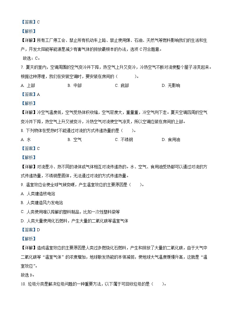 2022-2023学年福建省三明市大田县教科版五年级下册期末考试科学试卷第3页