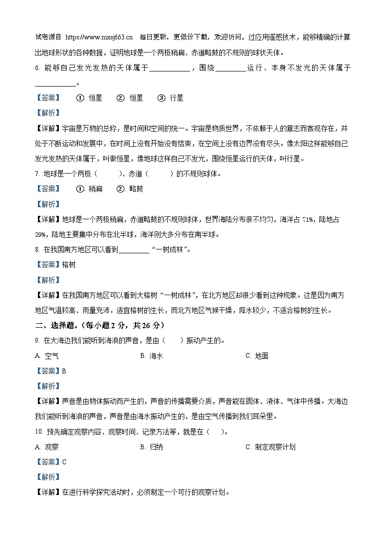 2023-2024学年山东省德州市宁津县第四实验中学（小学部）+大柳镇四小小学青岛版四年级下册期中考试科学试卷第2页