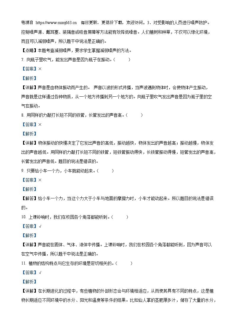 2023-2024学年山东省潍坊市诸城市青岛版四年级下册期中考试科学试卷02