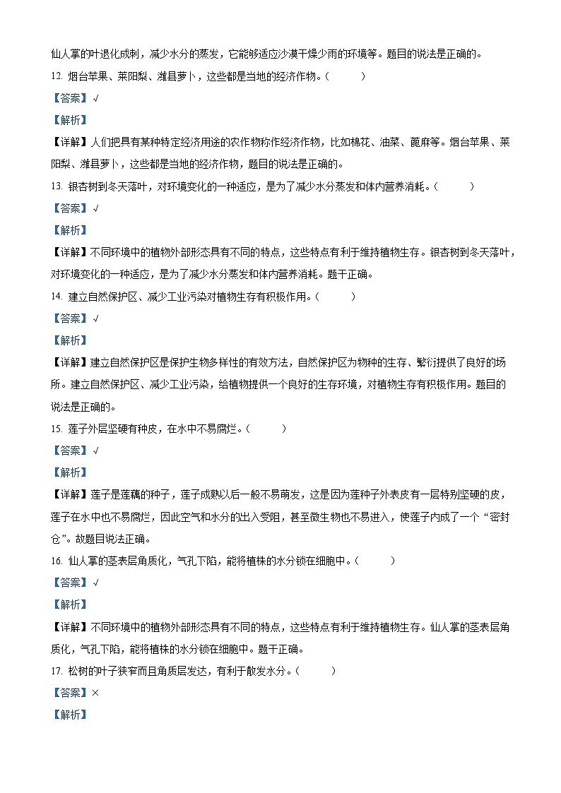 2023-2024学年山东省潍坊市诸城市青岛版四年级下册期中考试科学试卷03