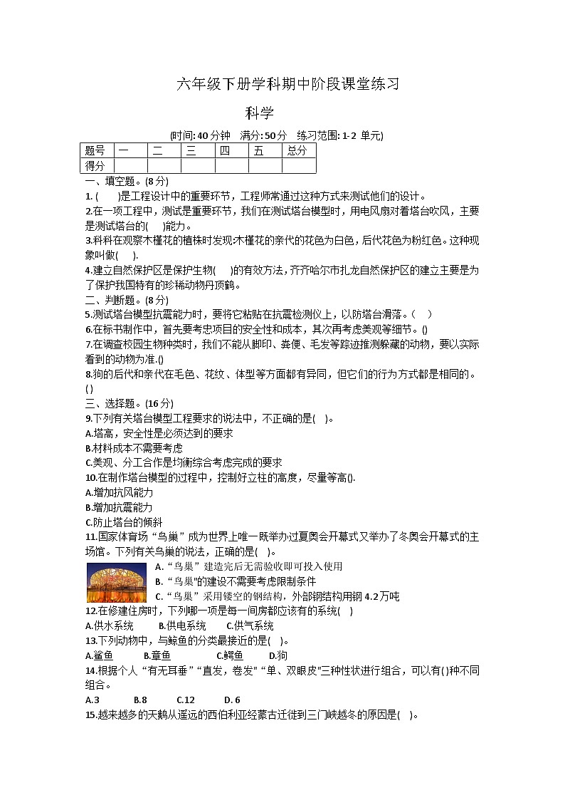 甘肃省定西市岷县2023-2024学年六年级下学期期中阶段课堂练习科学试卷01