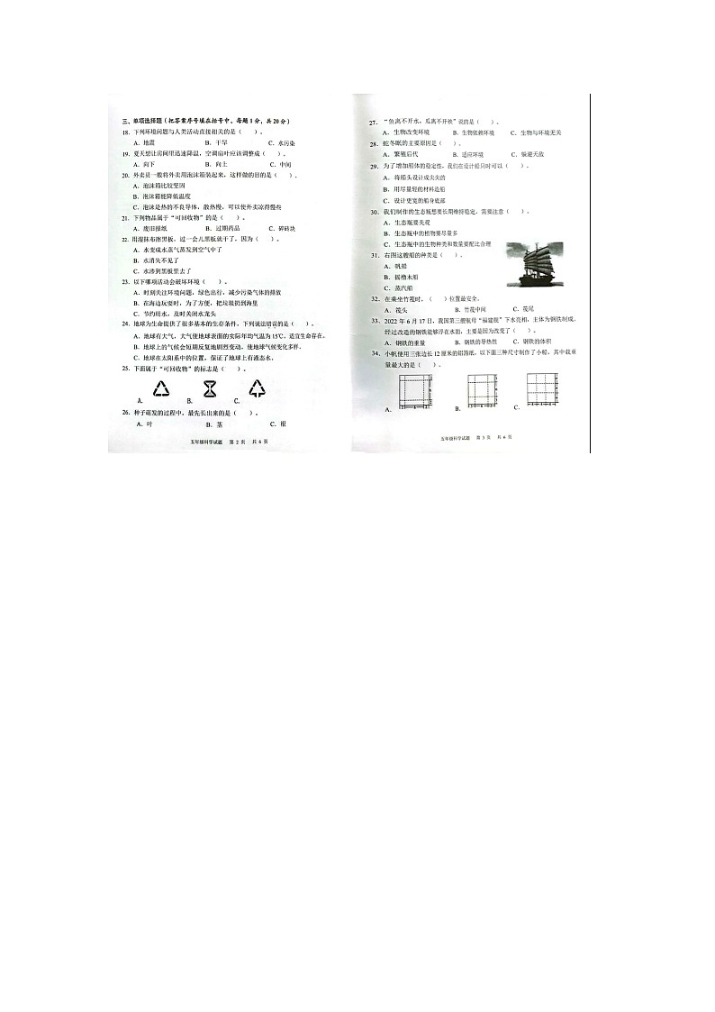 广东省广州市多校联考2022-2023学年五年级下学期期末科学试题02