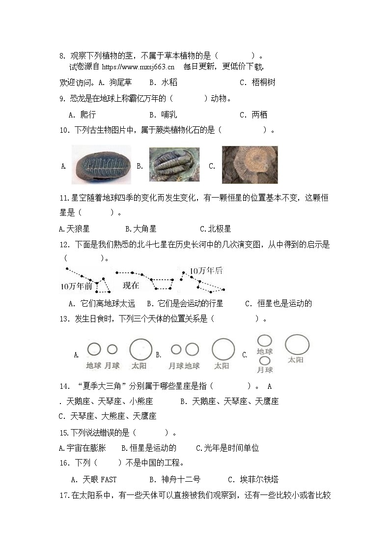 四川省自贡市高新区绿盛教育集团六校2023-2024学年六年级下学期小升初模拟预测科学试卷02