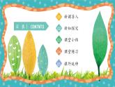 【核心素养】冀人版小学科学一年级 上册 9.观察金鱼 课件+教案（含教学反思）