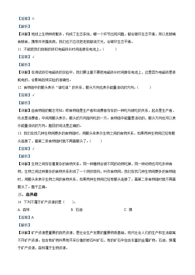 2023-2024学年贵州省铜仁市德江县苏教版六年级下册期中考试科学试卷第3页