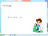 【核心素養(yǎng)】冀教版小學科學三年級上冊     3.測量質(zhì)量    課件ppt+ 教案