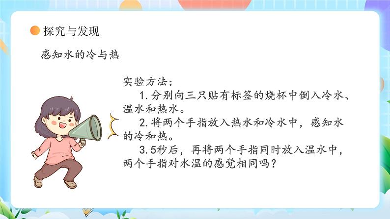 【核心素养】冀教版小学科学三年级上册     4.测量温度    课件ppt+ 教案08