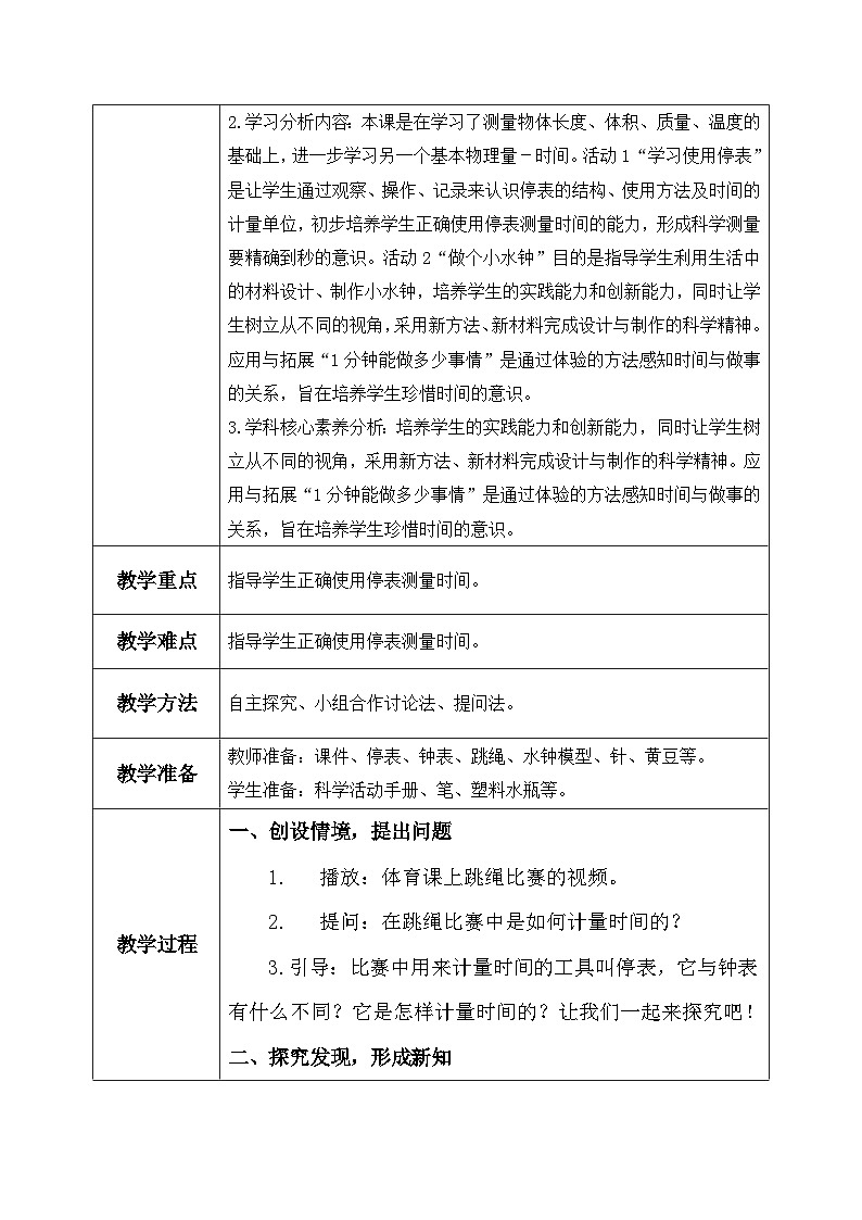 【核心素养】冀教版小学科学三年级上册     5.计量时间    课件ppt+ 教案02