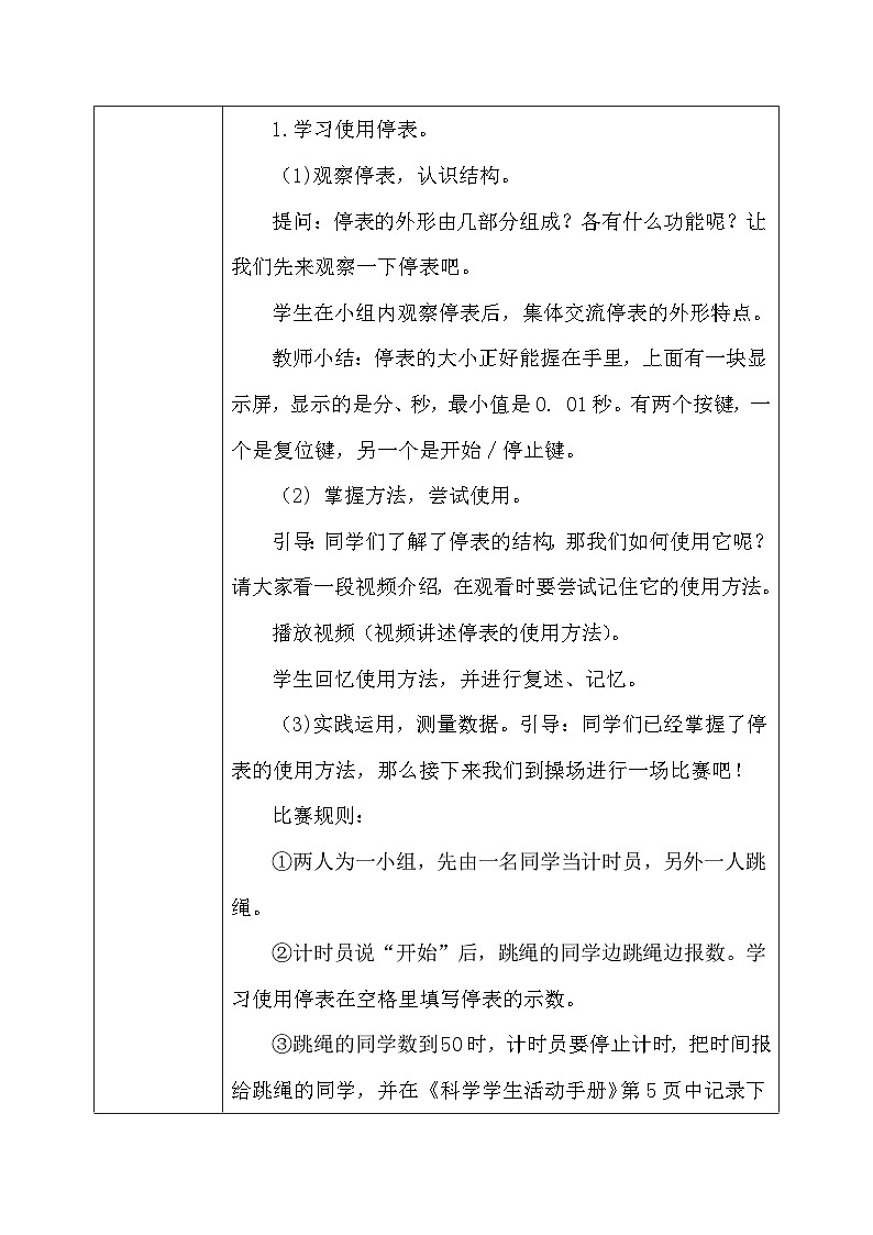 【核心素养】冀教版小学科学三年级上册     5.计量时间    课件ppt+ 教案03