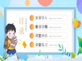 【核心素养】冀教版小学科学三年级上册     5.计量时间    课件ppt+ 教案