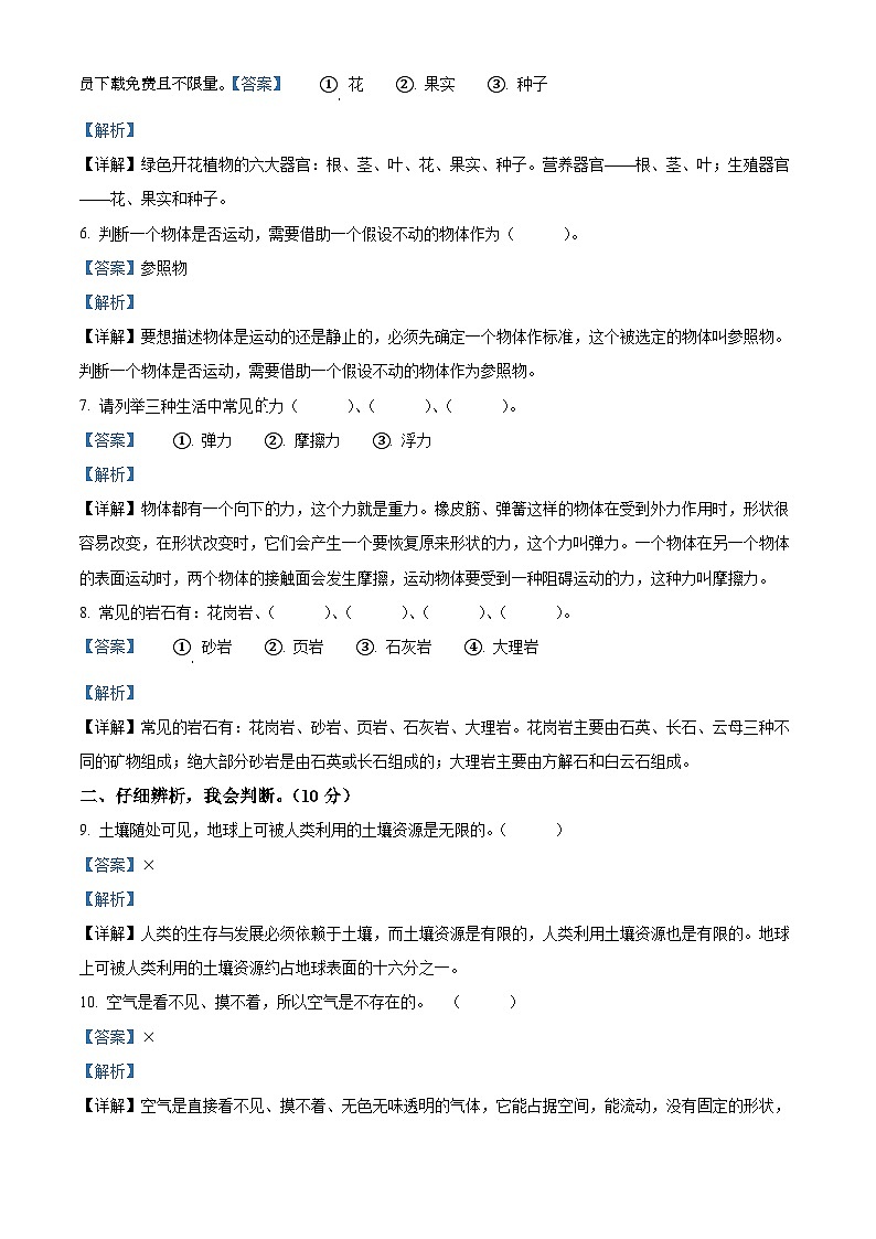 2022-2023学年湖北省广水市人教版三年级下册期末考试科学试卷02