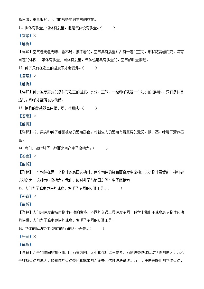 2022-2023学年湖北省广水市人教版三年级下册期末考试科学试卷03