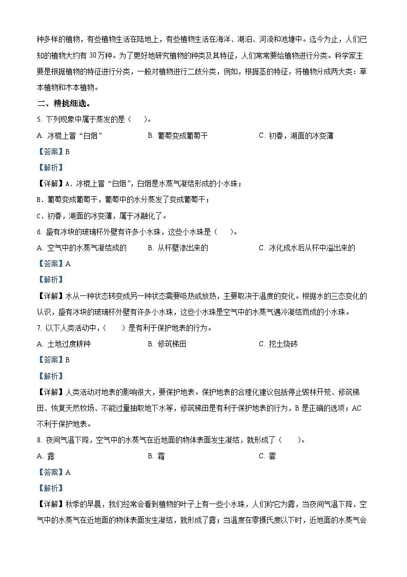 2023-2024学年河北省巨鹿县西郭城镇中心小学冀人版五年级下册期中考试科学试卷02