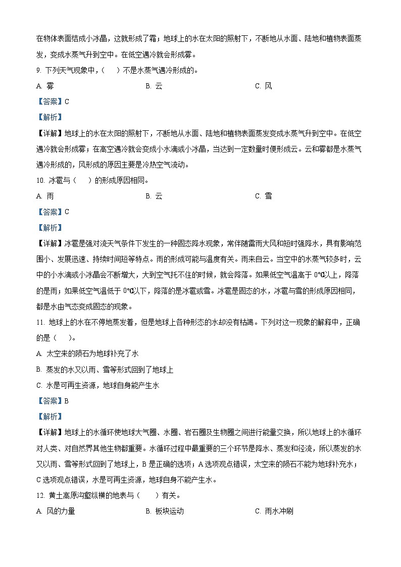 2023-2024学年河北省巨鹿县西郭城镇中心小学冀人版五年级下册期中考试科学试卷03