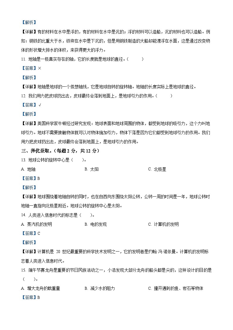 2023-2024学年河北省邢台市威县第三小学冀人版六年级下册期中考试科学试卷03