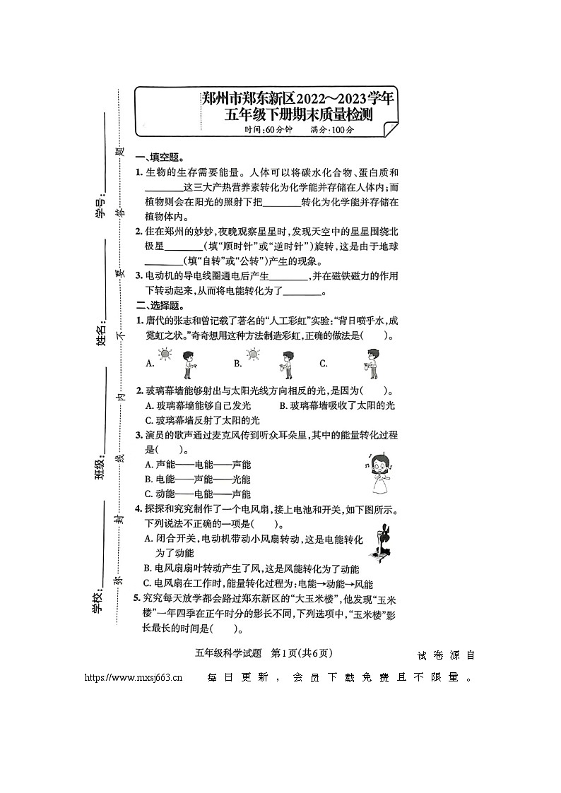 河南省郑州市郑东新区2022-2023学年五年级下学期期末科学试题01