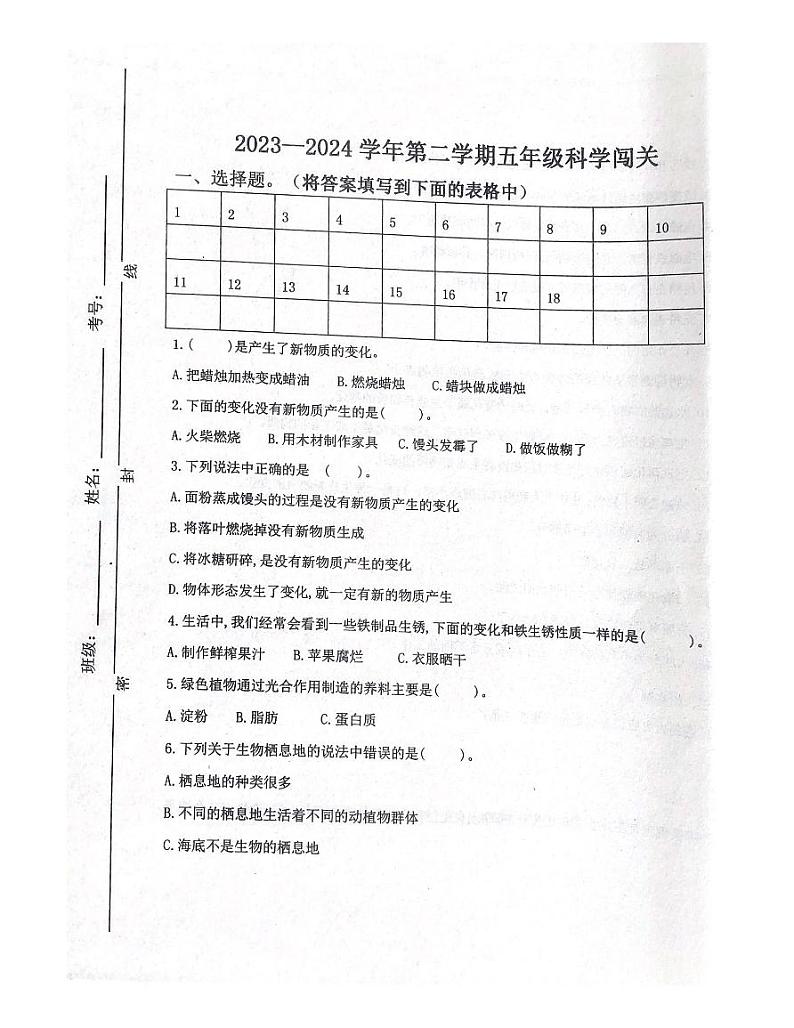 山东省潍坊市坊子区潍坊峡山双语小学2023-2024学年五年级下学期6月月考科学试题01