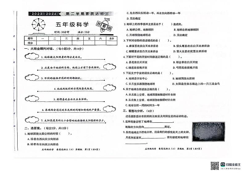 山西省大同市浑源县浑源县第一中心校鑫源小学2023-2024学年五年级下学期6月月考科学试题01