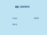 小学一年级上教科版科学：校园里的植物上课课件