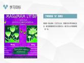 小学一年级上教科版科学：植物是 “活”的吗？上课课件
