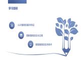 小学一年级上教科版科学我们知道的植物  （上课课件）