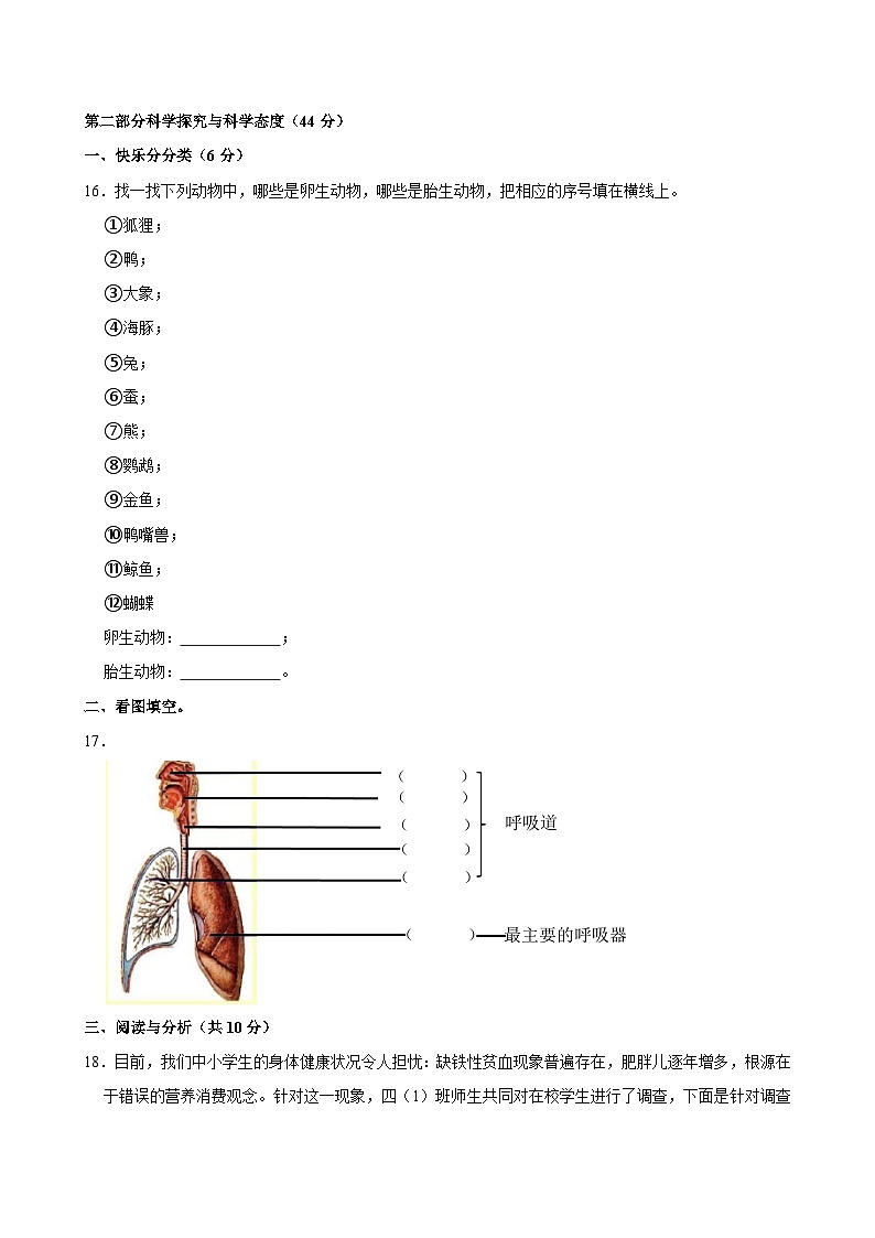 河北省石家庄市长安区2021-2022学年四年级下学期期末科学试卷02