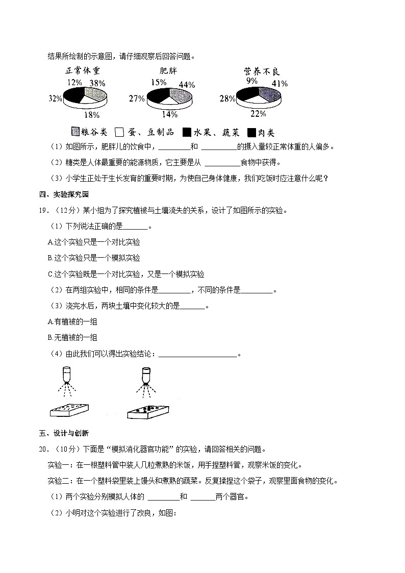 河北省石家庄市长安区2021-2022学年四年级下学期期末科学试卷03