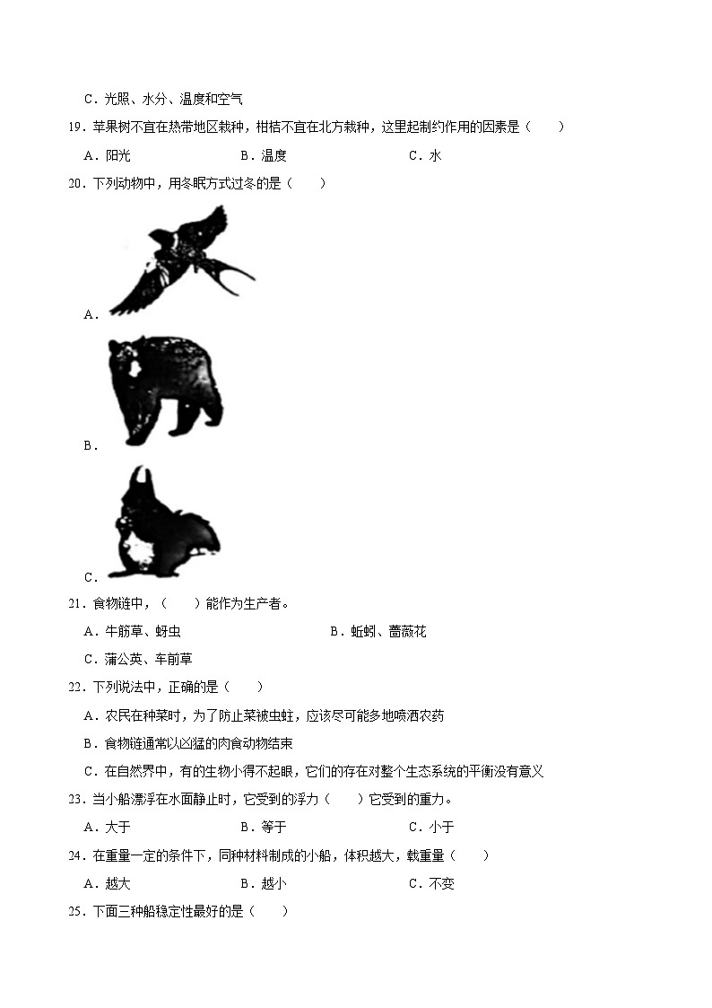 河北省张家口市宣化区2023-2024学年五年级下学期期中科学试卷02