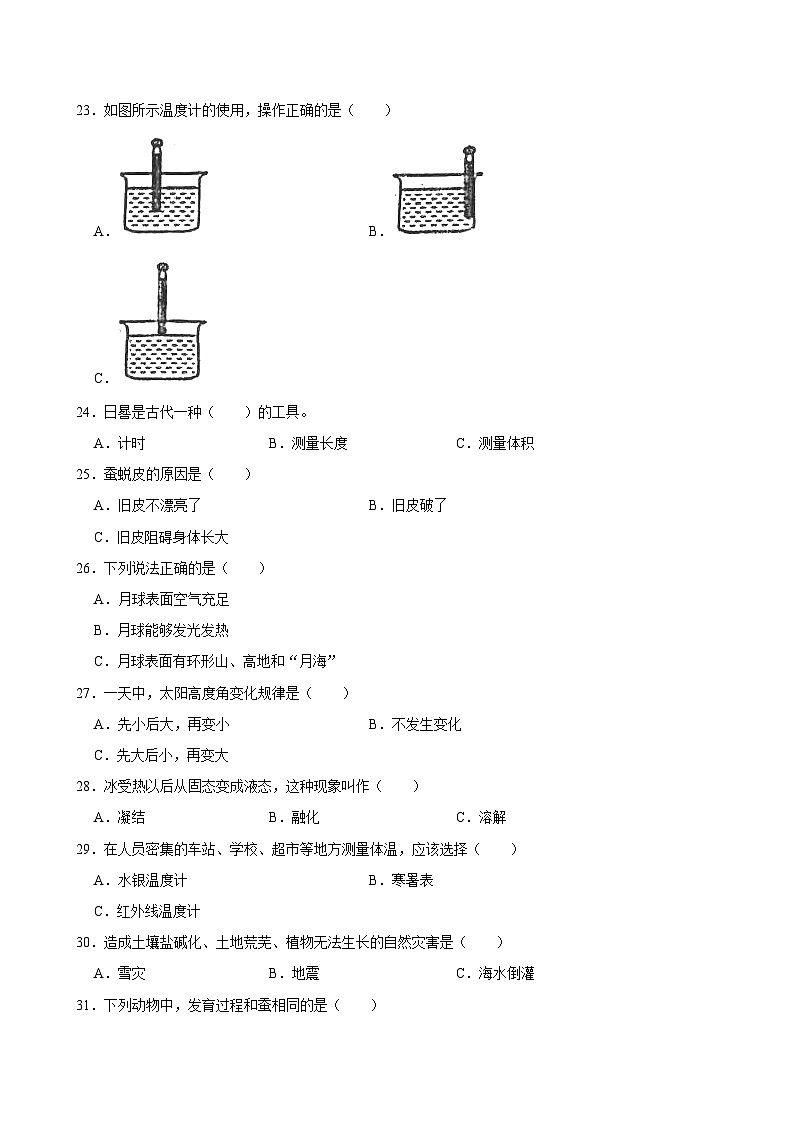 辽宁省大连市甘井子区2021-2022学年四年级下学期期末科学试卷第2页