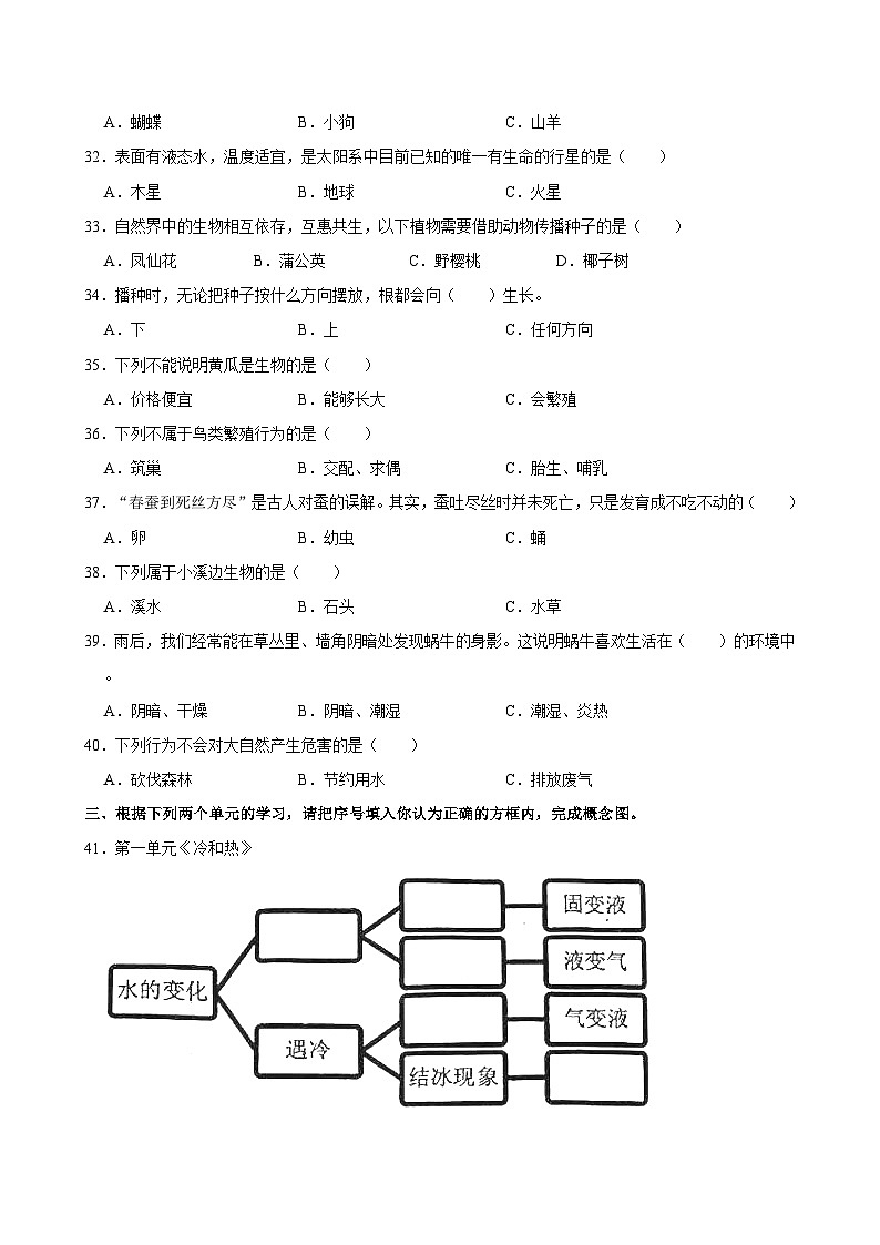 辽宁省大连市甘井子区2021-2022学年四年级下学期期末科学试卷第3页