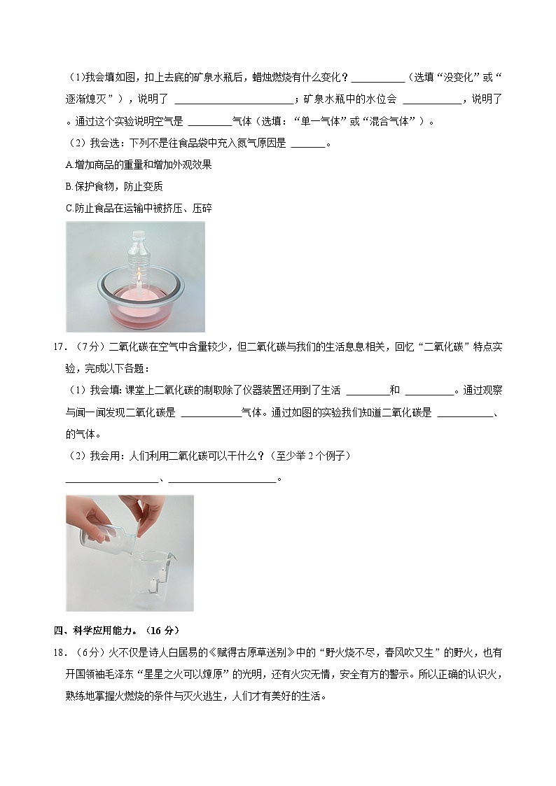 山东省枣庄市薛城区沙沟镇岩湖小学2023-2024学年五年级下学期期中科学试卷02