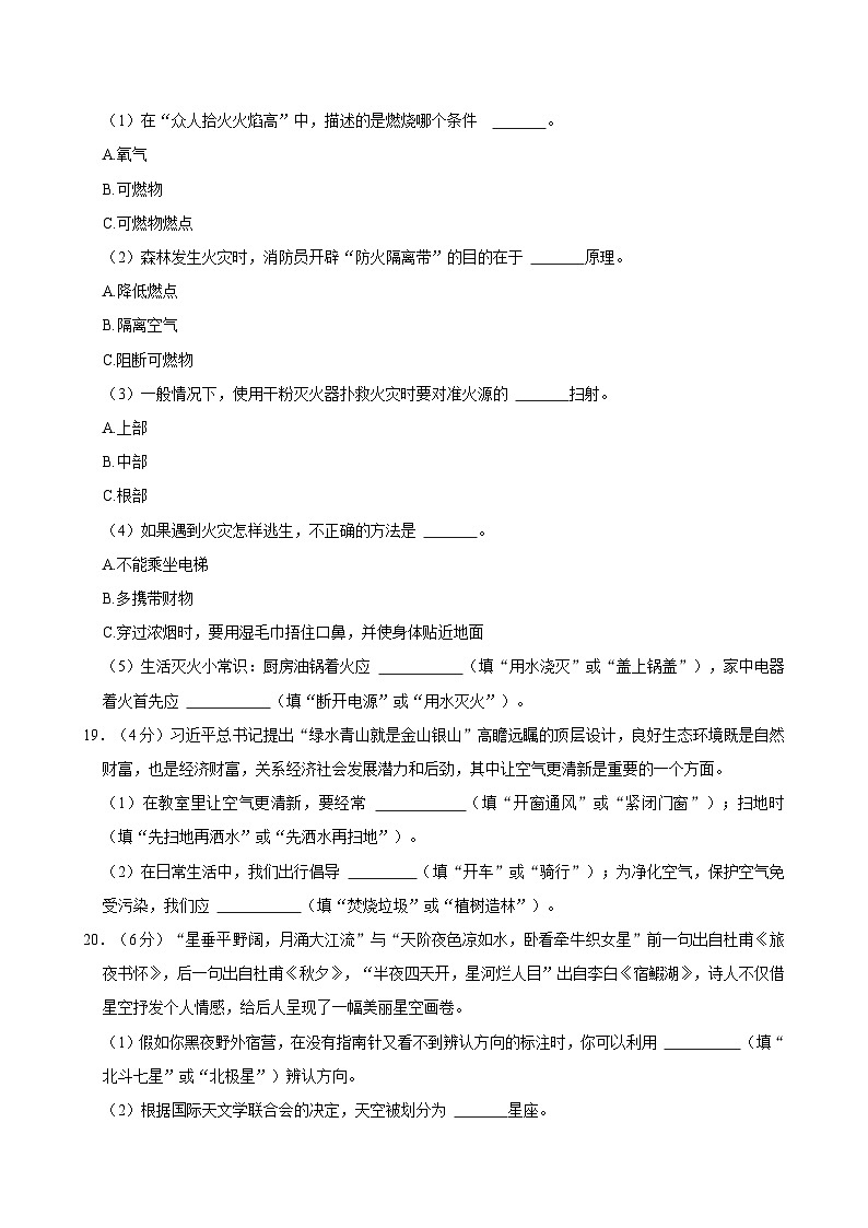 山东省枣庄市薛城区沙沟镇岩湖小学2023-2024学年五年级下学期期中科学试卷03