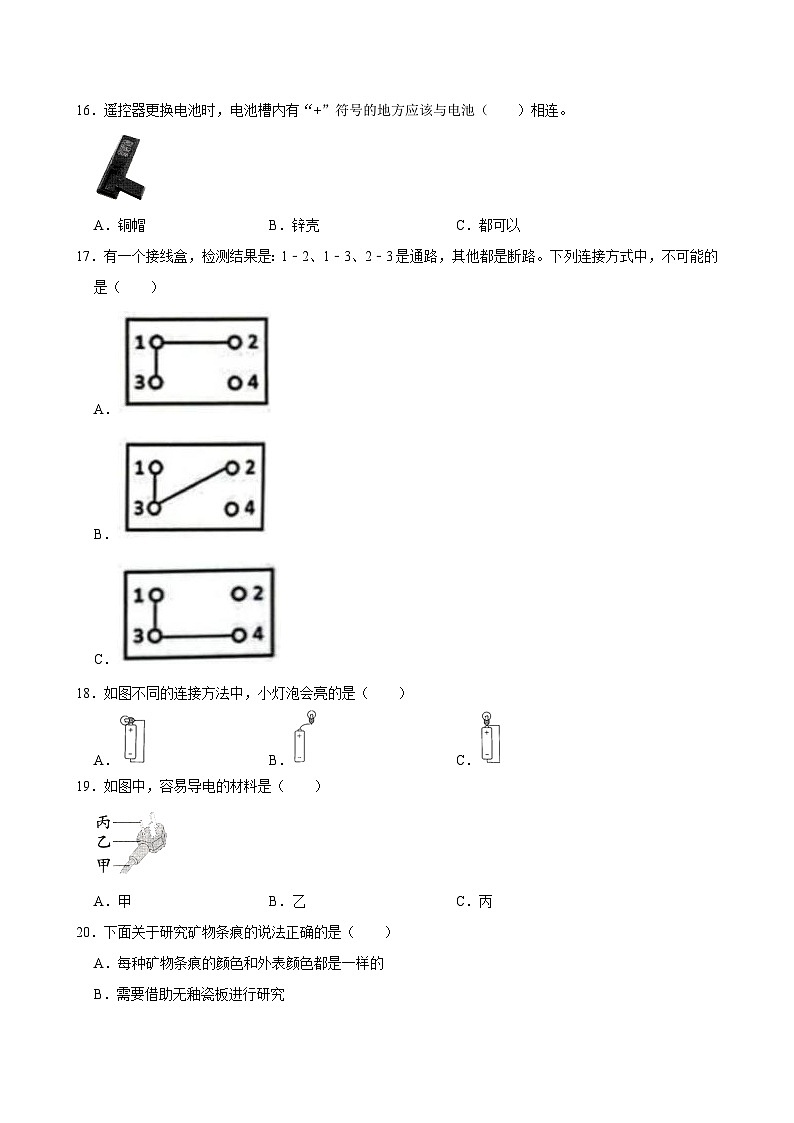 浙江省温州市瑞安市2022-2023学年四年级下学期期末科学模拟试卷02