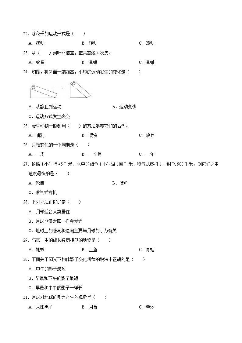 重庆市永川区2022-2023学年三年级下学期期末科学试卷第2页