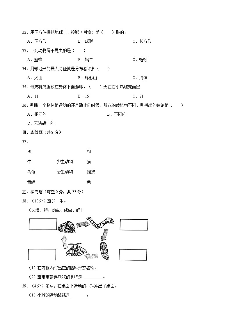 重庆市永川区2022-2023学年三年级下学期期末科学试卷第3页