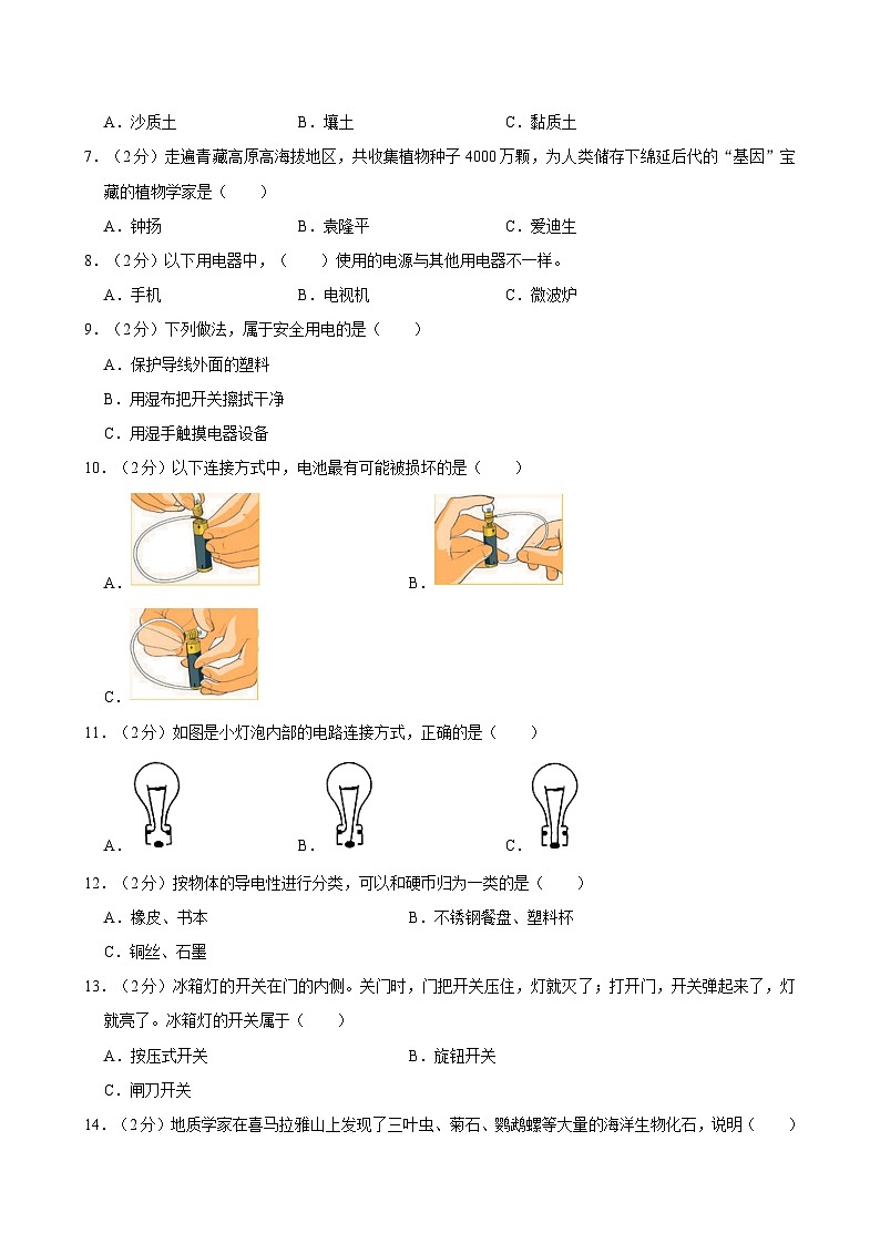 2021-2022学年浙江省宁波市余姚市四年级（下）期末科学试卷02