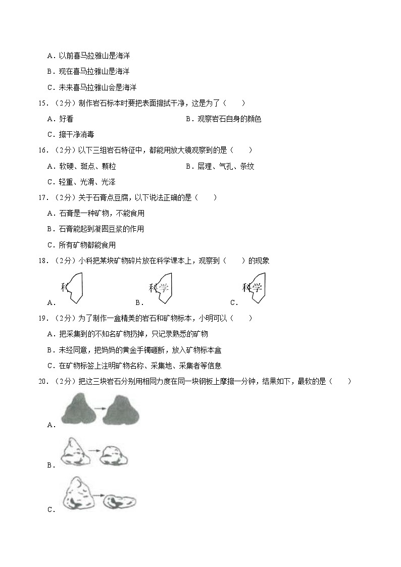 2021-2022学年浙江省宁波市余姚市四年级（下）期末科学试卷03