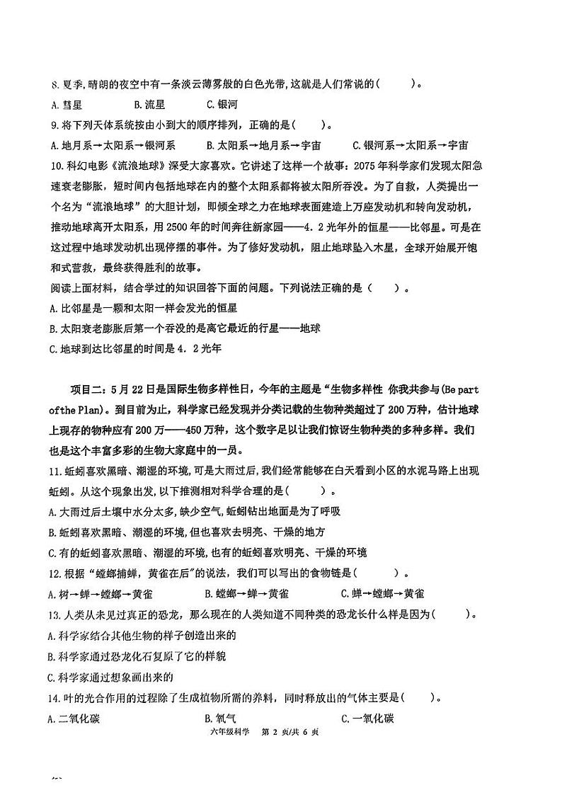 山东省青岛市市北区2023-2024学年六年级下学期6月期末科学试题第2页
