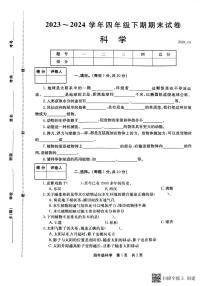 河南省新乡市2023-2024学年四年级下学期6月期末科学试题