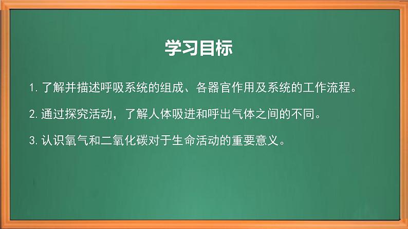 苏教版小学科学三上第五单元《16 人的呼吸》课件+教案+视频+作业03