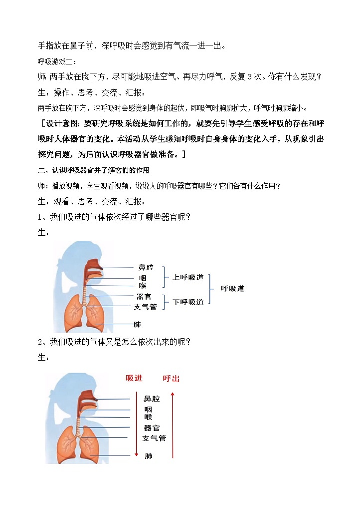 苏教版小学科学三上第五单元《16 人的呼吸》课件+教案+视频+作业02