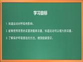 苏教版小学科学三上第五单元《17 运动和呼吸》课件+教案+视频+作业