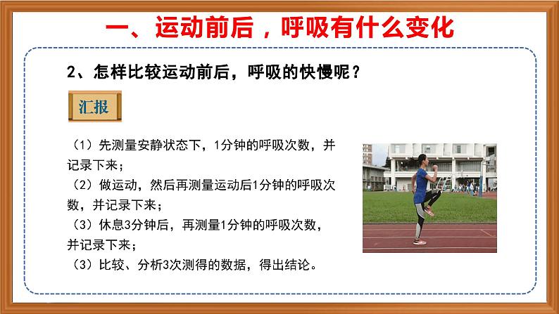 苏教版小学科学三上第五单元《17 运动和呼吸》课件+教案+视频+作业05