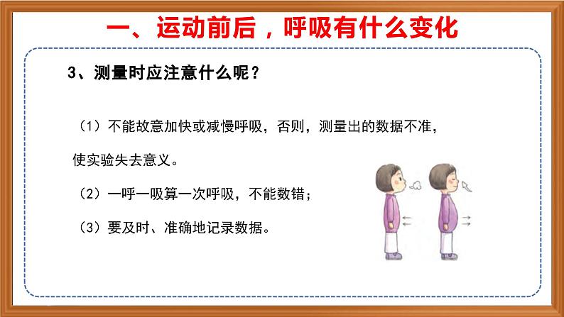 苏教版小学科学三上第五单元《17 运动和呼吸》课件+教案+视频+作业06