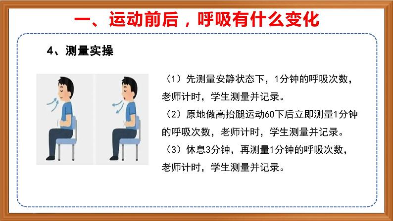 苏教版小学科学三上第五单元《17 运动和呼吸》课件+教案+视频+作业07