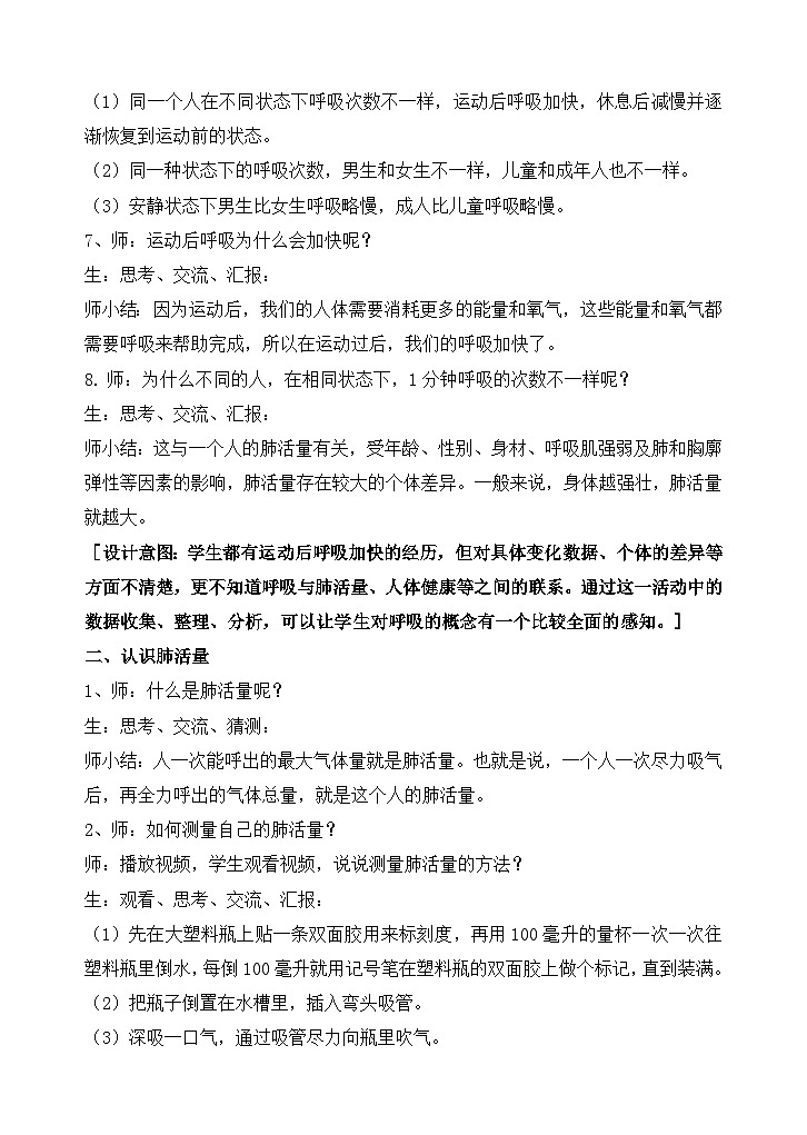 苏教版小学科学三上第五单元《17 运动和呼吸》课件+教案+视频+作业03