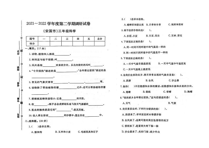 河北省保定市安国市2021-2022学年三年级下学期期末科学试题及答案01