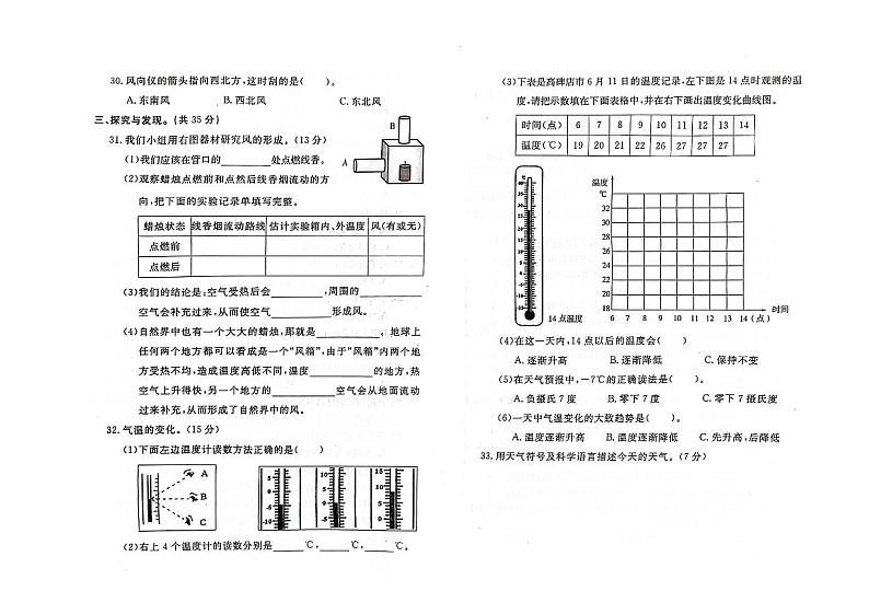 河北省保定市高碑店市2021-2022学年三年级下学期期末科学试题及答案02